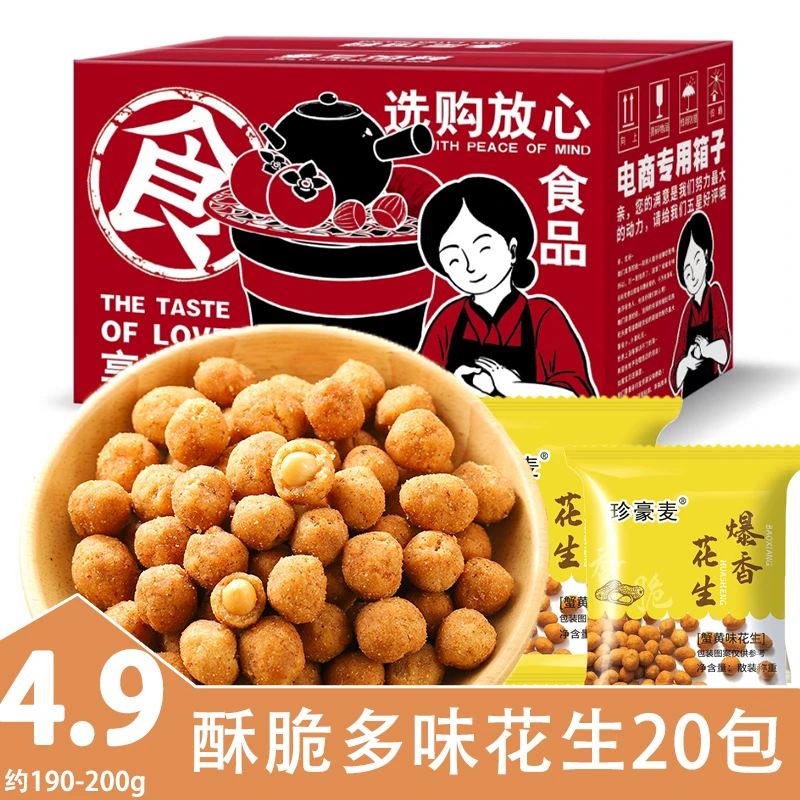 多味花生原味饱满花生米酥脆开袋咸香花生豆解馋休闲零食爆款推荐