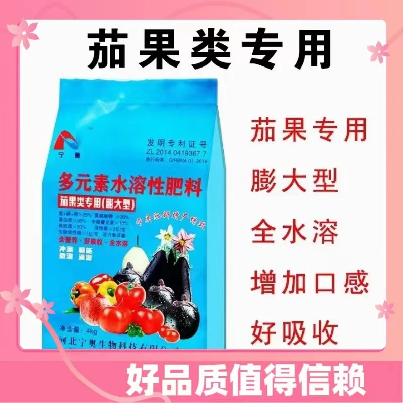 茄果类专用水溶肥膨大型元素水溶肥