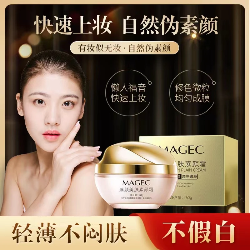 水润遮瑕素颜霜自然不假白懒人霜祼妆隔离面霜女养肤轻薄美肤嫩滑