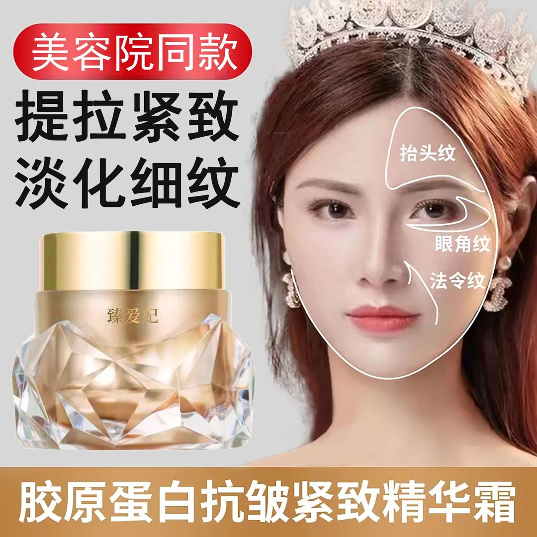 重组胶原蛋白纯原料精华透皮霜紧致抗皱抗衰老淡细纹填充霜护肤品
