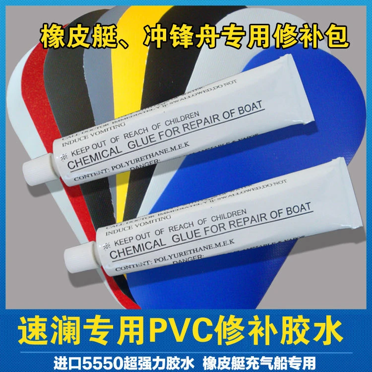 橡皮艇进口强力pvc胶水修补包充气船冲锋舟钓鱼船加厚皮划艇汽艇