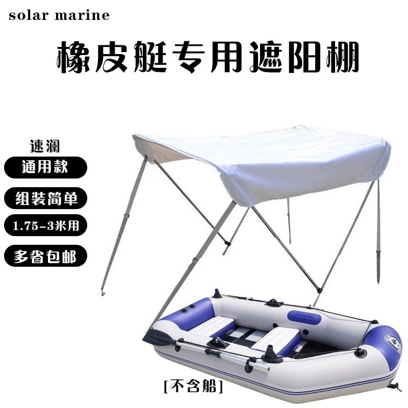 橡皮艇遮阳棚皮划艇遮阳伞冲锋舟防晒雨棚太阳伞可折叠简易防晒篷