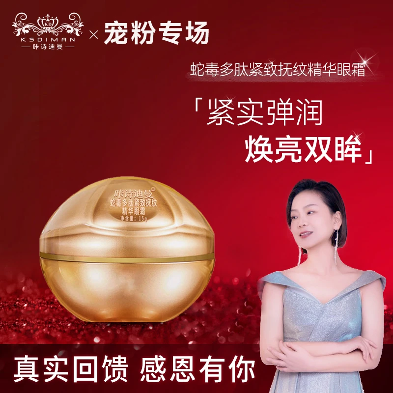 【苗姐专属】咔诗迪曼蛇毒肽紧致抚纹精华眼霜+财神7月