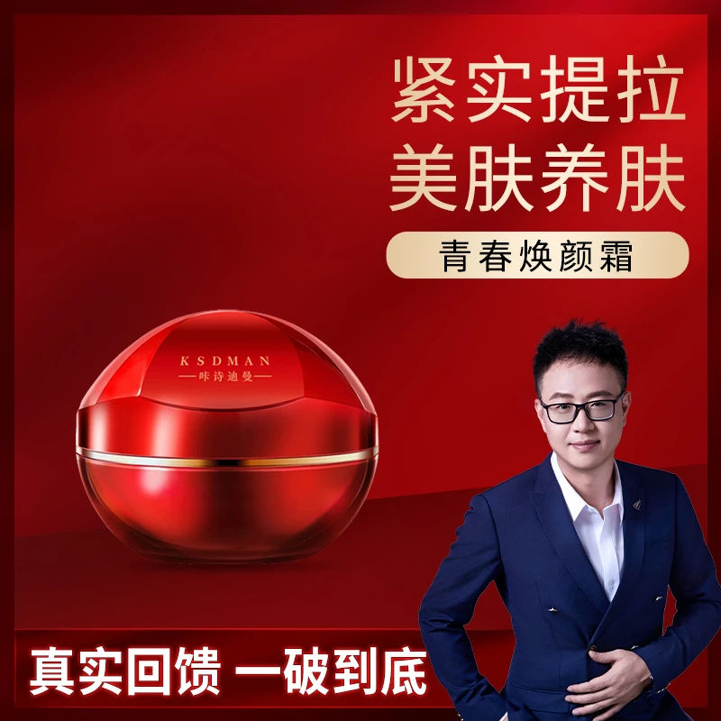 【汪总专属】咔诗迪曼青春焕颜霜（贵妇膏）7月