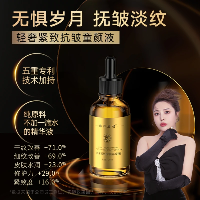 咔诗迪曼【拍一发三】逆龄抗皱童颜液紧致淡纹无水配方精华液gk