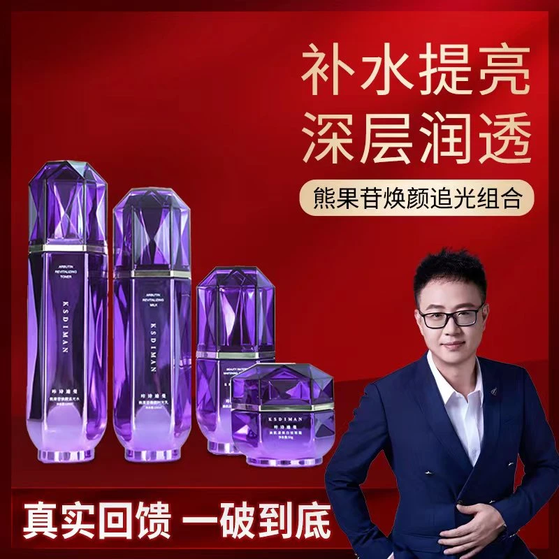 【汪总专属】咔诗迪曼熊果苷焕颜追光组合1月