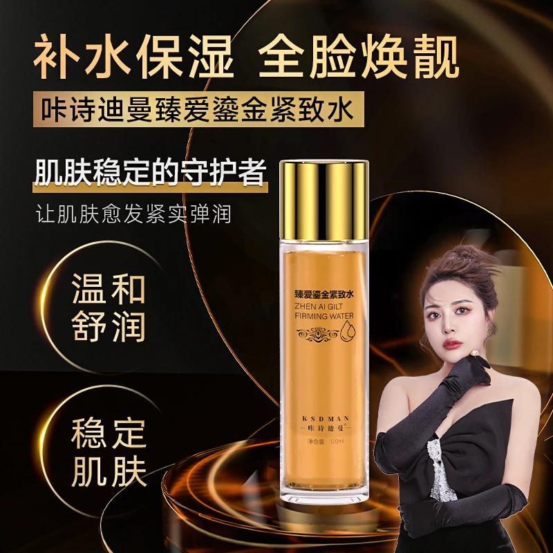 咔诗迪曼【好物严选】臻爱鎏金水润保湿紧致水全脸 h