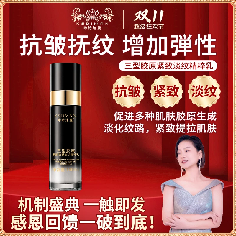 【苗姐专属】三型胶原紧致抗皱淡纹精粹乳+包包10月 新