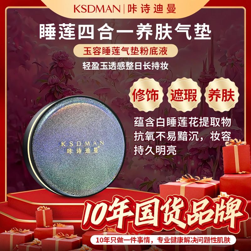 【达人严选】咔诗迪曼玉容睡莲气垫粉底液+替换装遮瑕持久不脱妆ltb