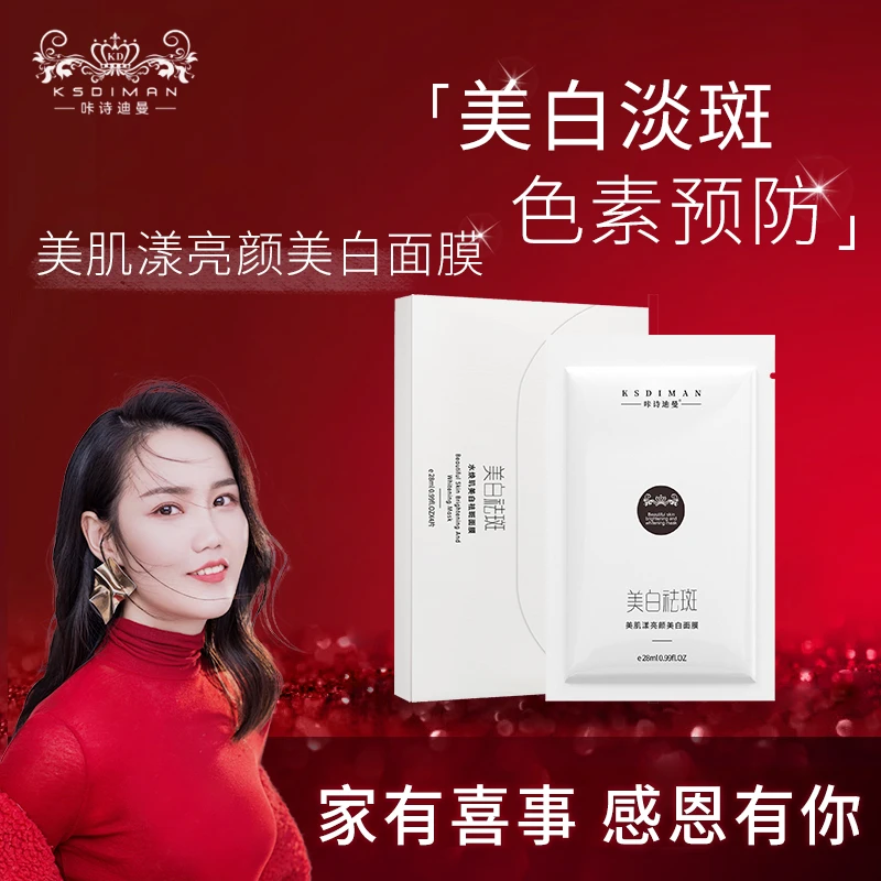 【楠楠专属】咔诗迪曼美肌漾亮颜美白面膜福利补贴请勿中差评12月