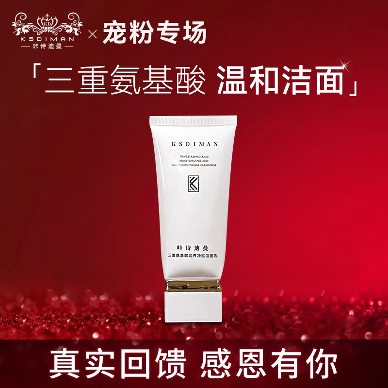 咔诗迪曼三重氨基酸润养安肤洁面乳清洁净肤深层净肌平衡洁面乳T