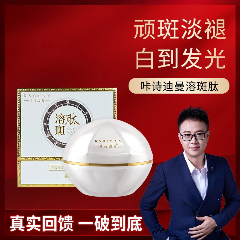 【汪总专属】咔诗迪曼美白祛斑霜1月