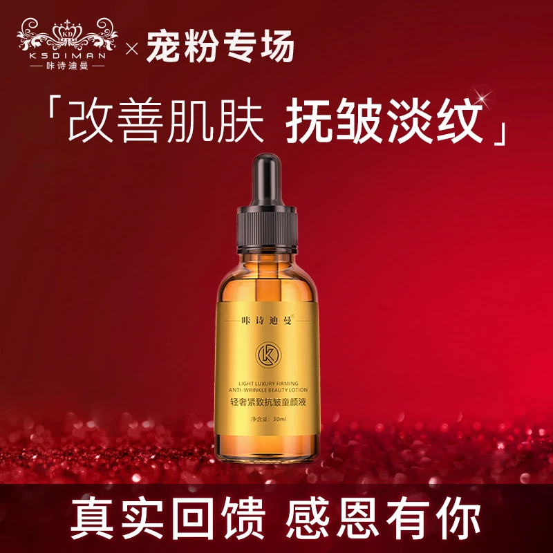 【好物严选】 咔诗迪曼抗皱轮廓童颜液0水配方纯原料 拍一发六 h