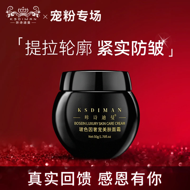 咔诗迪曼【好物严选】咔诗迪曼玻色因奢宠面霜 h