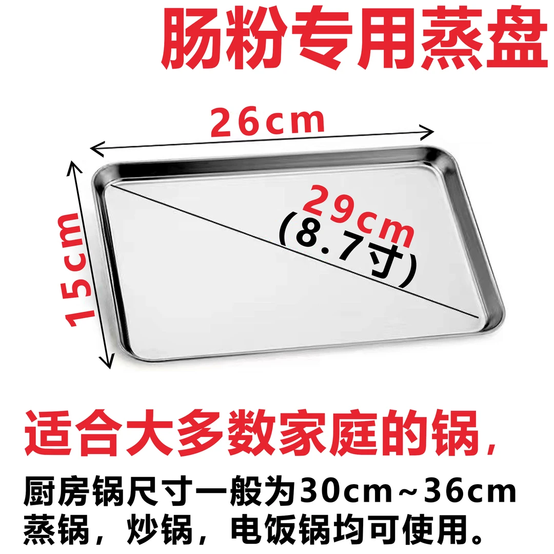 广东肠粉家用蒸盘  多用不锈钢蒸盘托盘平底方盘烧烤粉蒸盘酒店