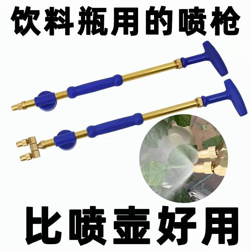 【园林神器】往复式抽拉喷雾器洒水手动推拉饮料瓶喷水浇花喷壶瓶