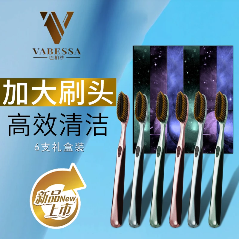 【轻奢礼盒6支装】新款大头成人牙刷加宽加长细丝软毛宽头加长牙刷