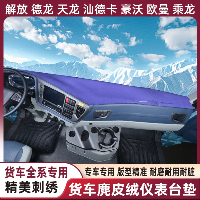 麋鹿翻毛皮避光垫欧曼乘龙解放卡车货车仪表中控台防晒隔热避光垫