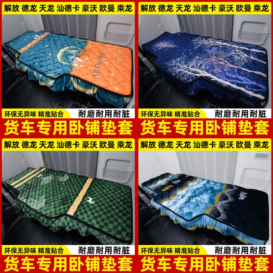 牛奶绒卧铺垫秋冬大货车秋冬加厚卧铺垫解放德龙欧曼天龙乘龙豪沃