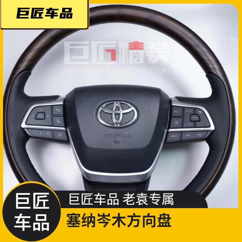 塞纳/格瑞维亚岑木方向盘