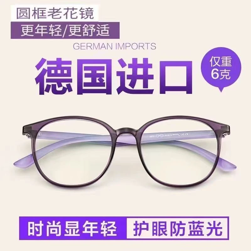上新2024老花眼镜女款高清防蓝光辐射看手机电脑久戴不头晕抗疲劳