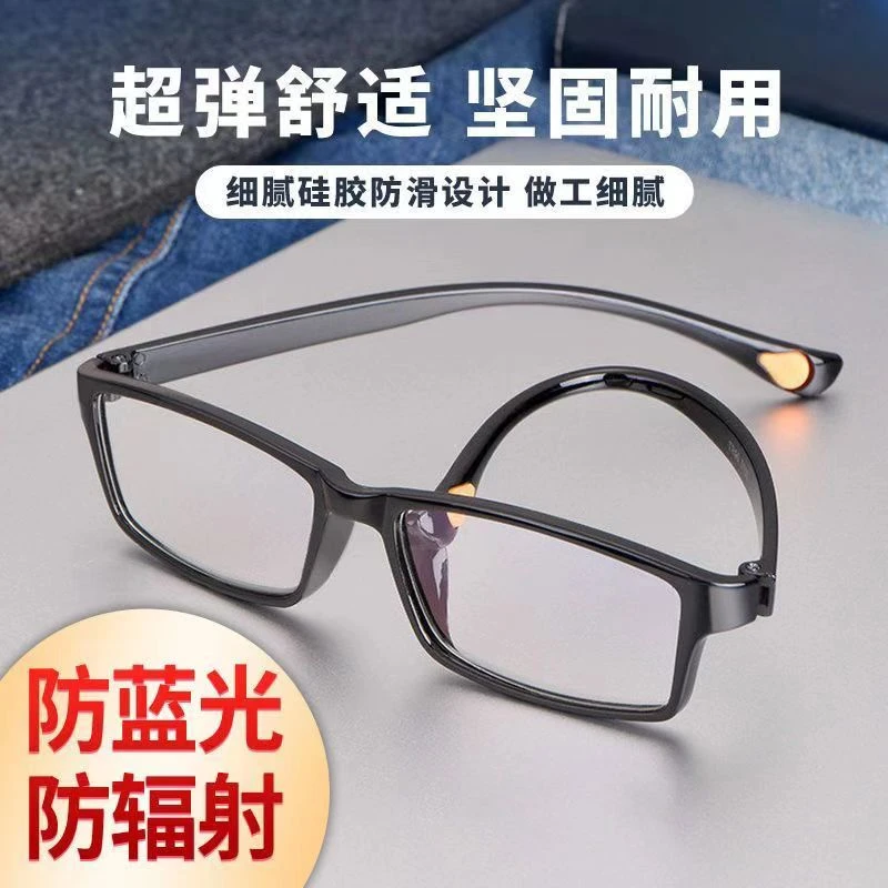 TR90防蓝光老花镜男款高清老人抗疲劳老花眼镜女中老年人防滑防掉