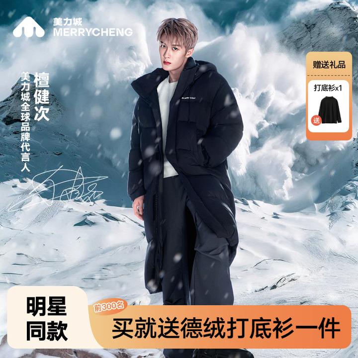 【檀健次同款】美力城鹅绒服长款羽绒服户外厚款秋冬男女情侣装外套