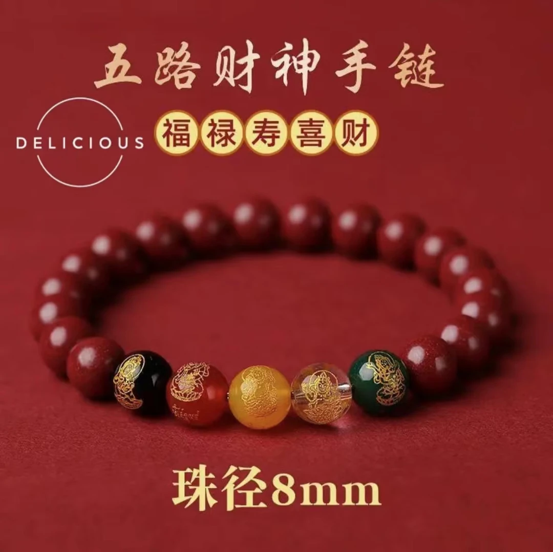 辰砂（处理）含辰砂工艺品（朱砂）五路财亨情侣款单圈手链