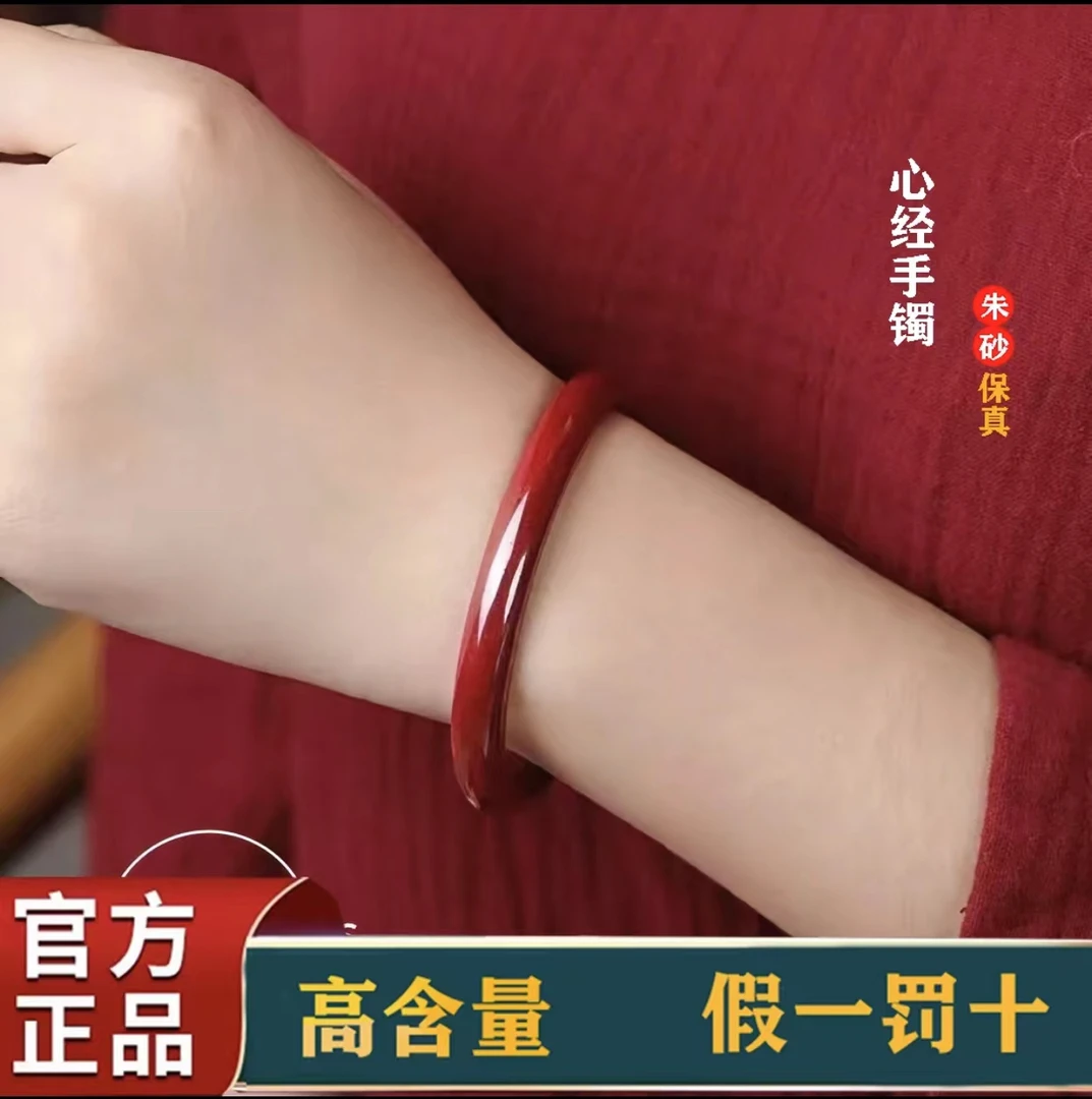 辰砂（处理）辰砂（处理）朱砂内心经宽版美人镯紫金砂