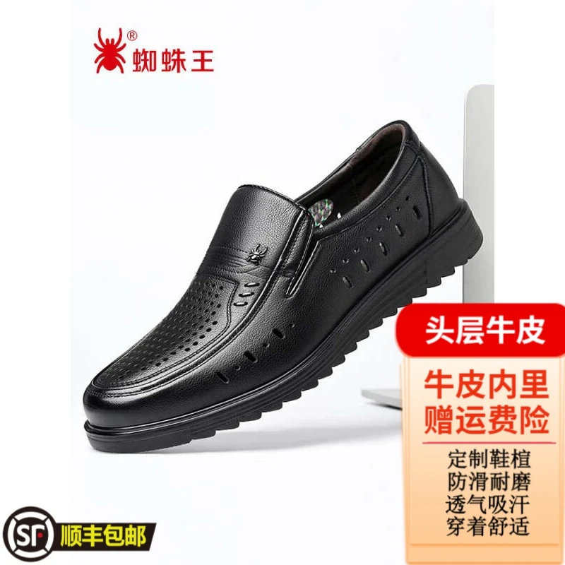 蜘蛛王新款男鞋皮凉鞋男士凉鞋夏季镂空透气商务舒适防滑休闲皮鞋