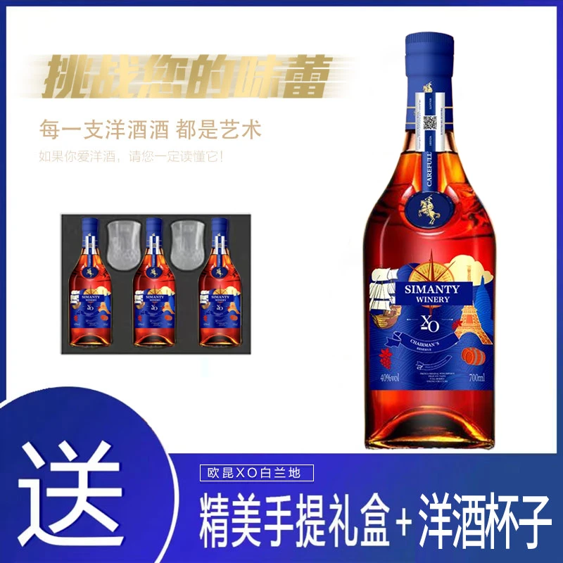 法尔蓝缔XO白兰地700ML*3支（JYY）