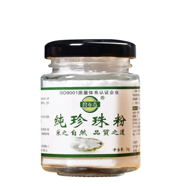 碧春青微米级珍珠粉50g