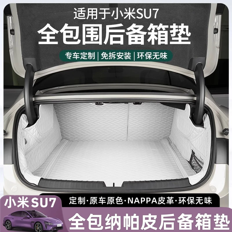 适用于小米SU7后备箱垫全包围尾箱垫汽车必备用品配件升级改装饰