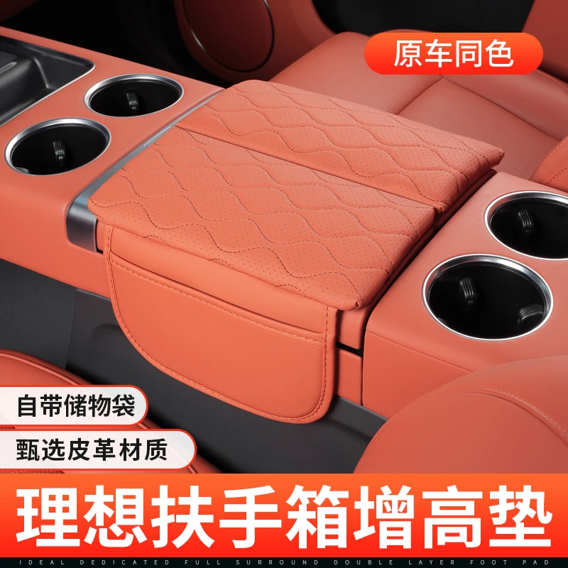 适用于理想L9L8L7L6扶手箱保护套储物箱袋中控防护垫汽车内饰用品