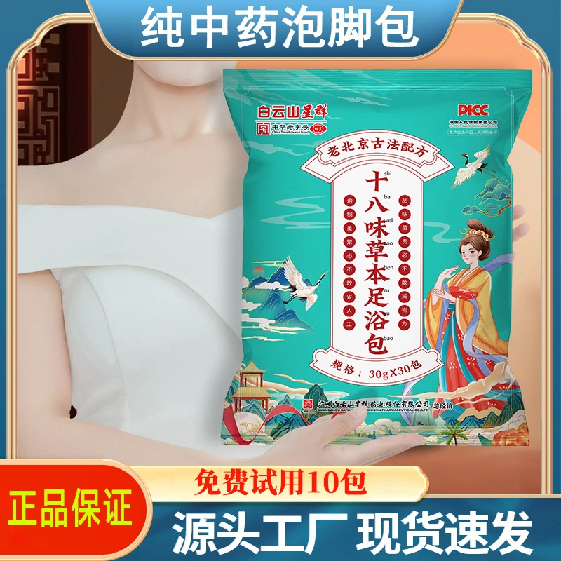 泡脚药包艾叶艾草花椒足浴中草药泡澡药浴工厂直销草本洗脚泡脚包