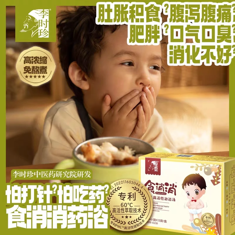李时珍【调脾胃消积食】儿童泡澡宝宝药浴包婴幼儿小孩泡浴药包止痒