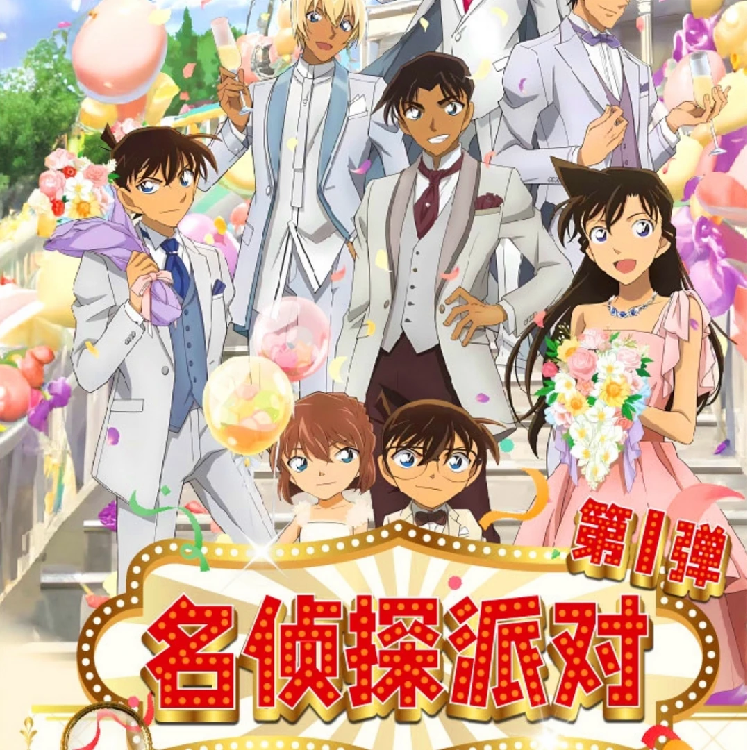 【欧皇拆盒】 六彩文创《柯南—名侦探派对》 收藏卡牌 （默认代拆）