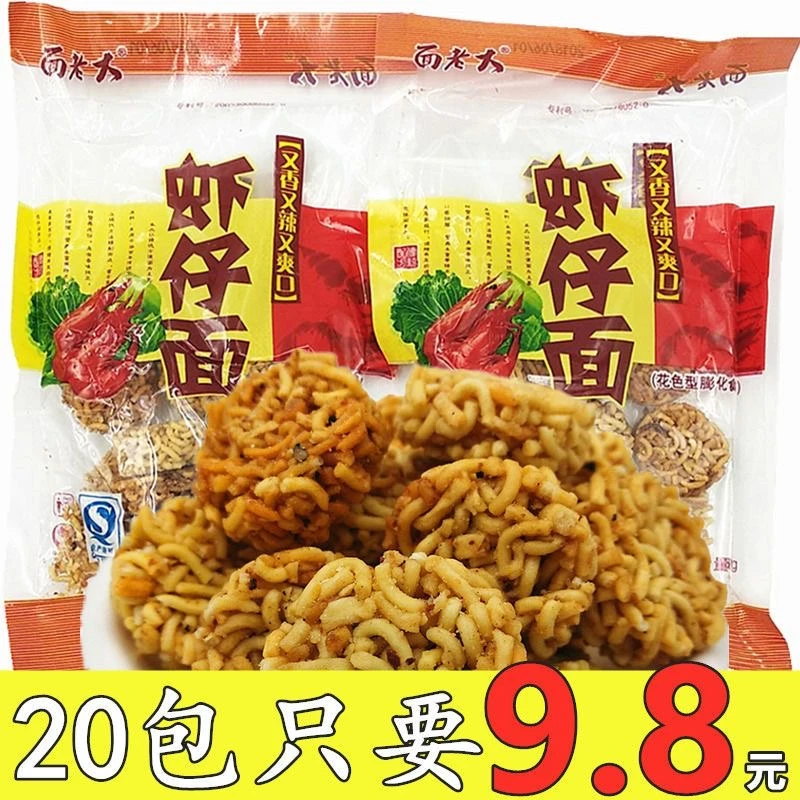 虾仔面方便面广东特产 60包干吃面拉面丸子童年怀旧80后90后小吃