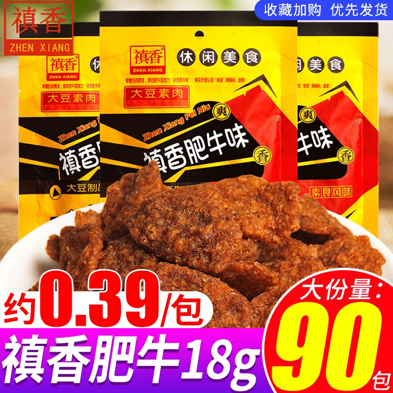 禛香肥牛味大份量牛肉味手撕素肉麻辣条怀旧小零食休闲食品批发