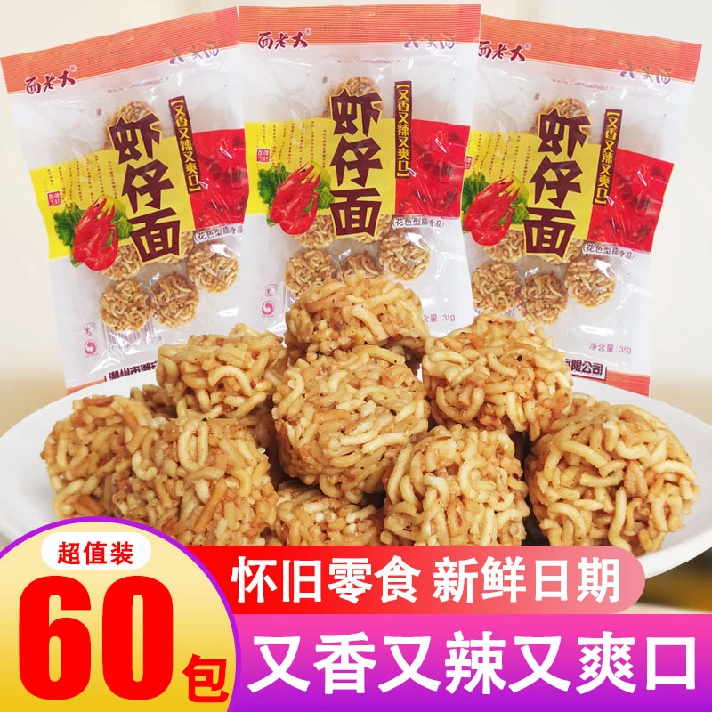 面老大虾仔面方便面8090后童年怀旧干脆面拉面丸子休闲小吃小零食