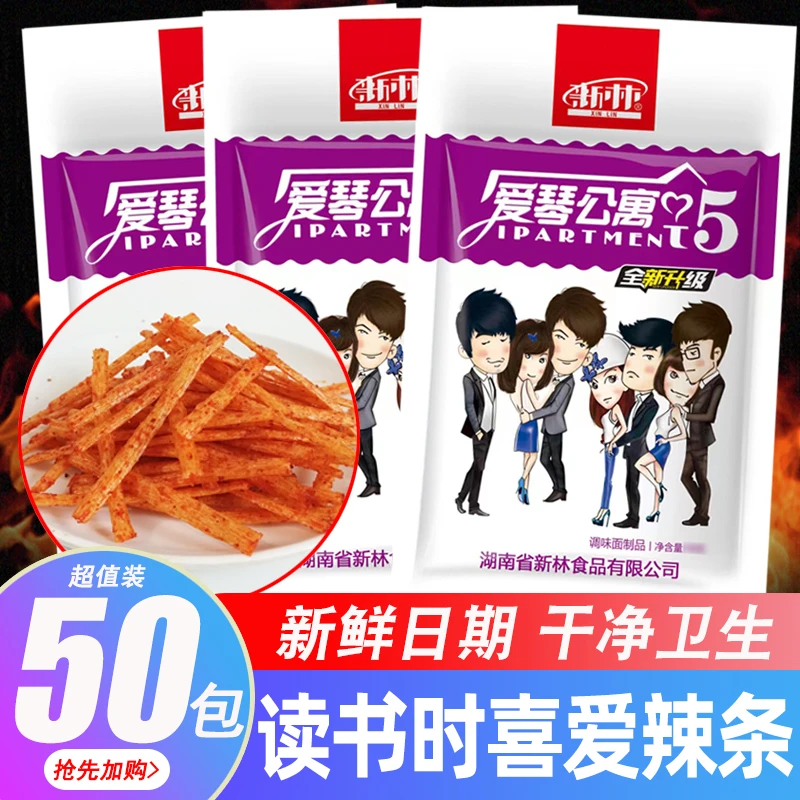 新林爱情琴公寓5辣条校园5毛钱儿时怀旧麻辣零食小时候小吃大礼包
