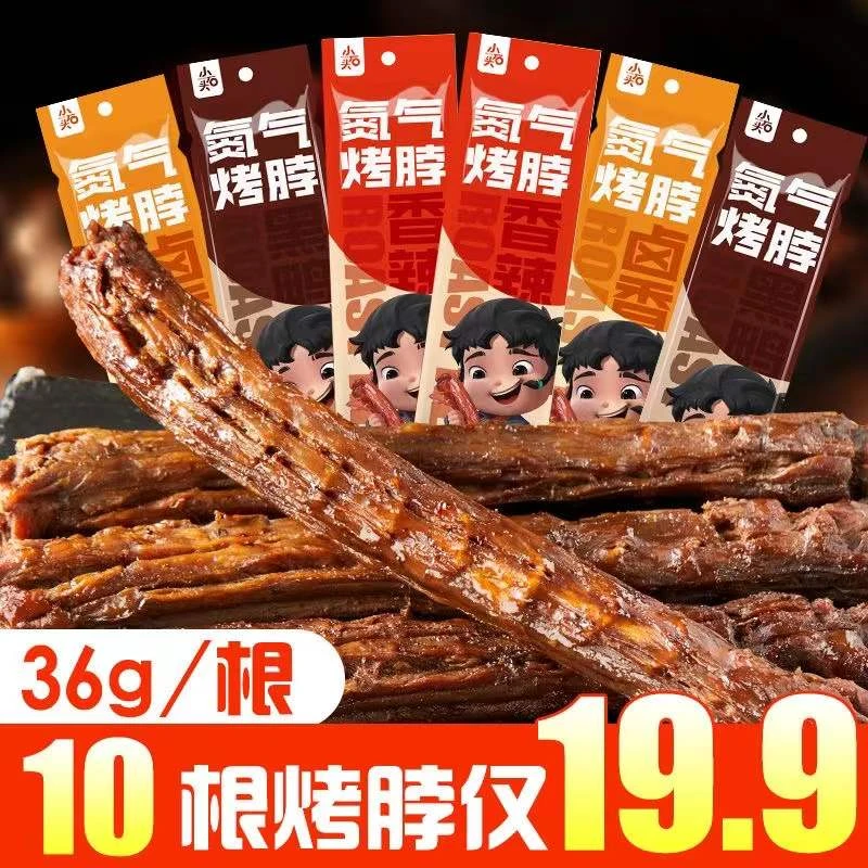 氮气锁鲜小石头风干烤脖休闲零食小吃开袋即食手撕网红爆款非鸭脖