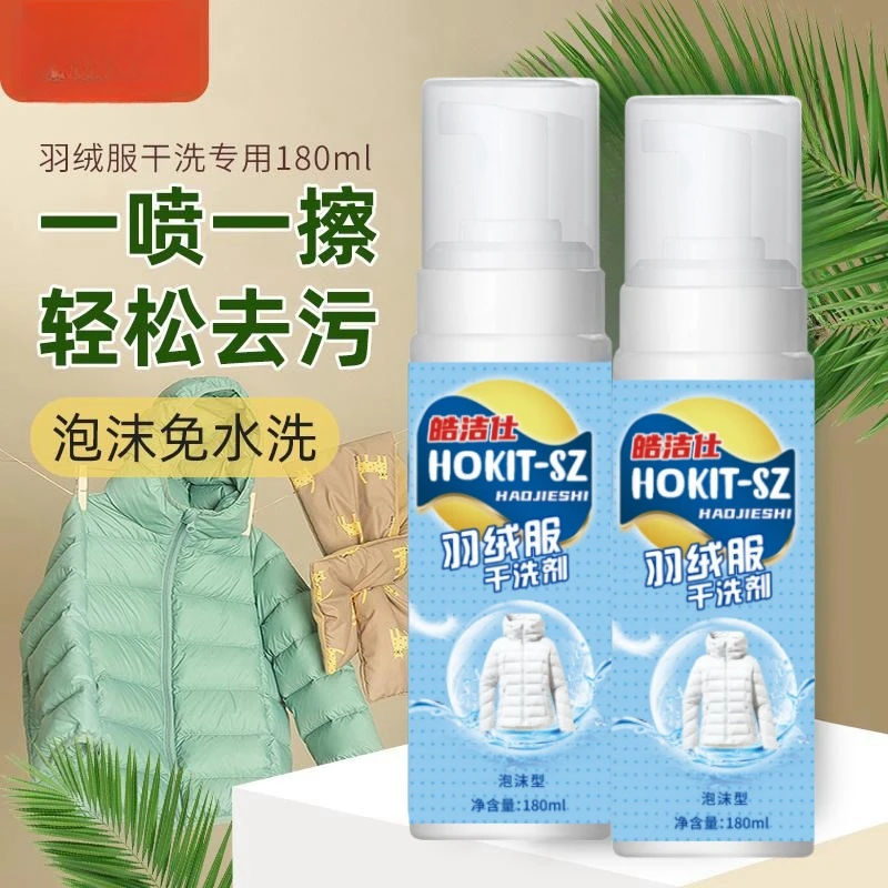 羽绒服干洗剂泡沫免洗去污清洗剂顽固污渍衣服清洁剂家用免水洗