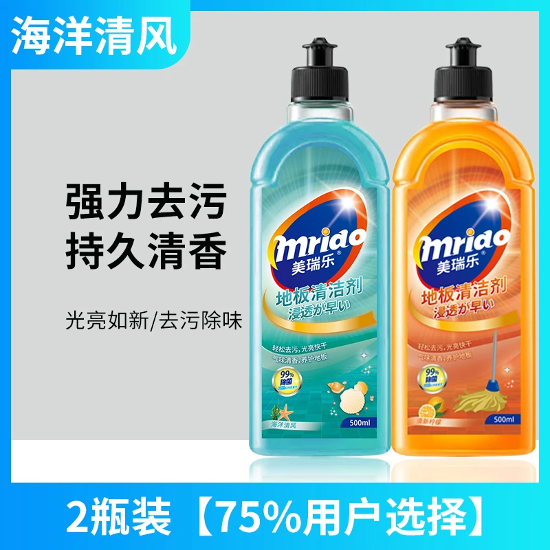 【拍一发二】地板清洁剂家用除臭拖地速干无痕清新持久留香