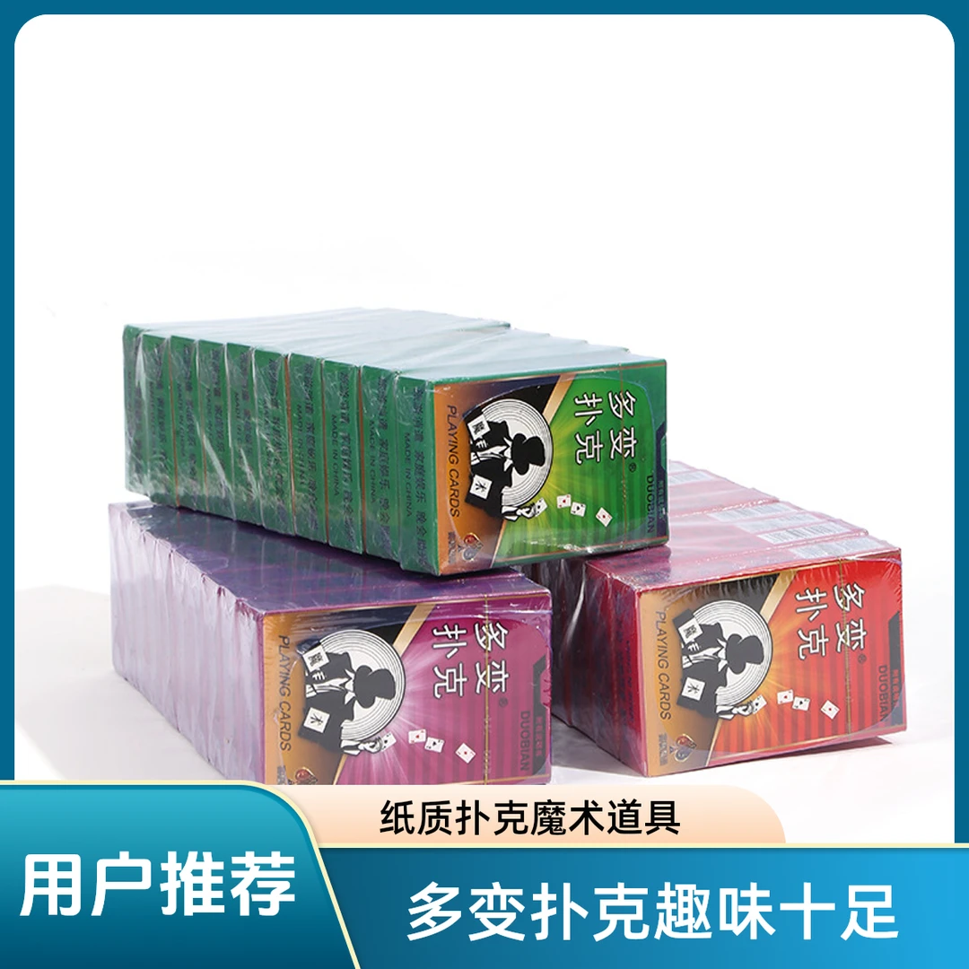 多变扑克新款梯形纸质舞台魔术表演扑克卡牌有38种玩法多变扑克牌