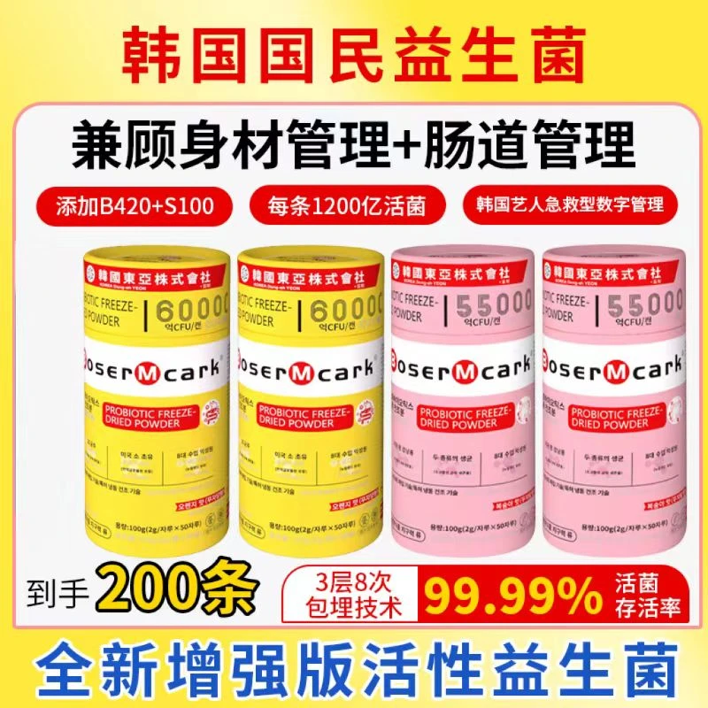 【韩国国民益生菌大破价】增强版家庭版益生菌正品