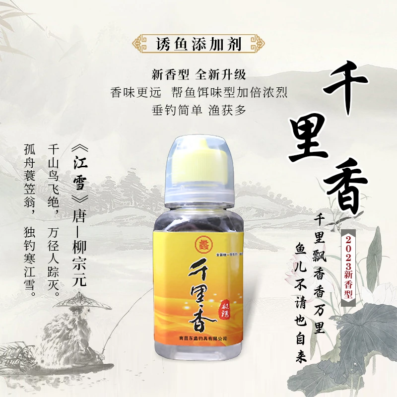 东蠡通用鱼饵诱惑香味巨诱系列添加剂千里香饵料天元鲢鳙饵料钓鱼