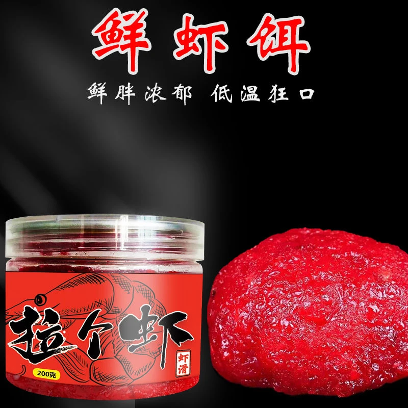 东蠡成品生鲜虾滑饵黑坑竞技野钓专用纯新鲜虾肉拉鲫鲤罗非鱼饵料
