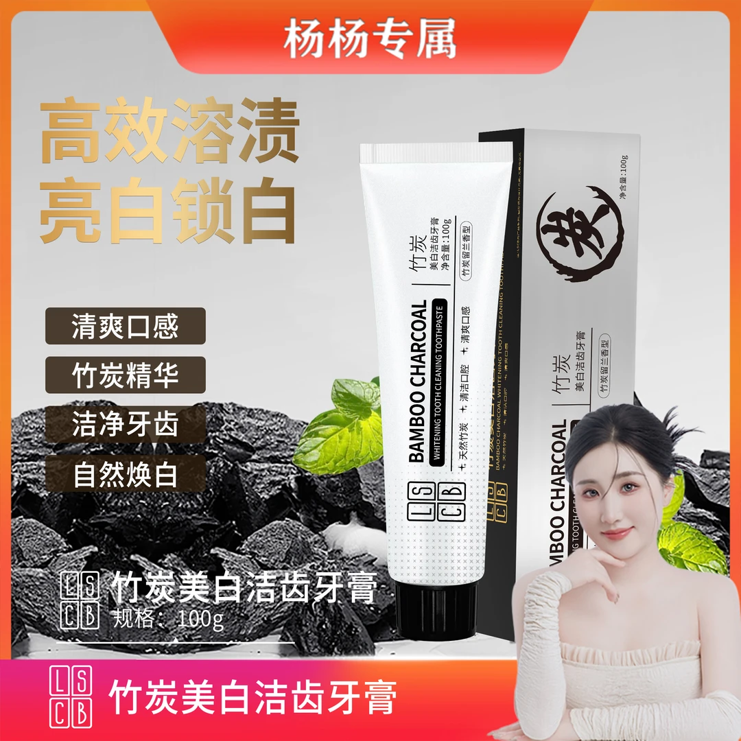 【杨杨专属】COMFORTUP竹炭美白洁齿牙膏