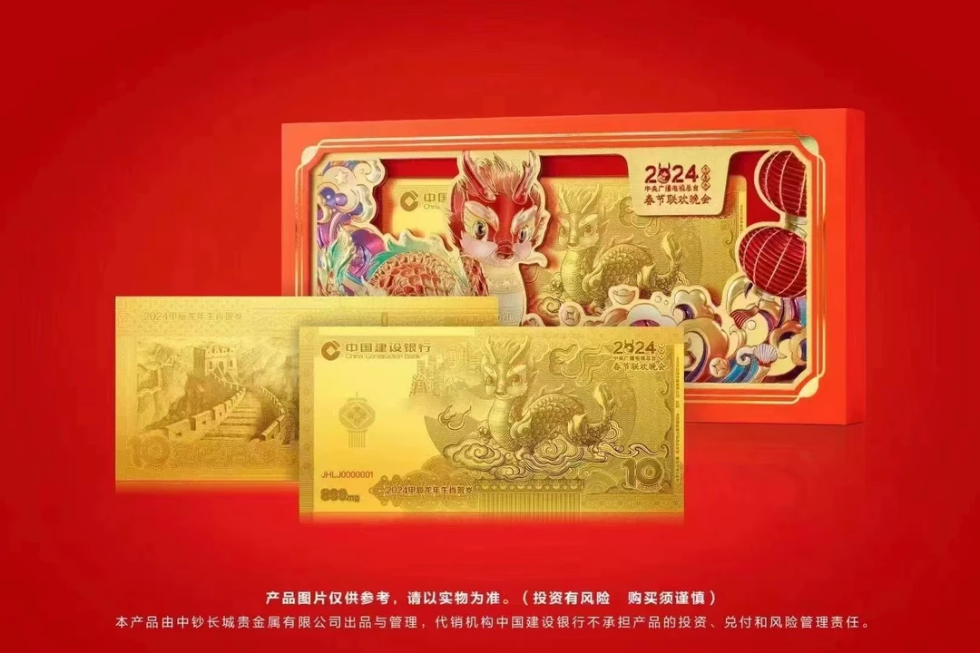 2024年建行发行龙年生肖金钞 999纯金800mg(0.8g) 原装正品